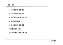 글로벌 지식경영-2