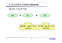 글로벌 지식경영-5