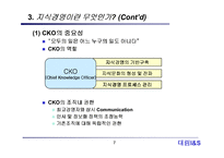글로벌 지식경영-8
