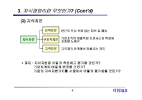 글로벌 지식경영-9