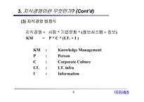 글로벌 지식경영-10
