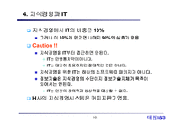 글로벌 지식경영-11