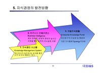 글로벌 지식경영-12