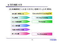 글로벌 지식경영-13