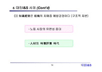 글로벌 지식경영-15