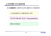글로벌 지식경영-17