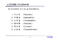 글로벌 지식경영-18
