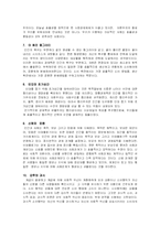 경제와 사회 책을 읽고-3