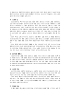 경제와 사회 책을 읽고-5