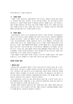 경제와 사회 책을 읽고-7