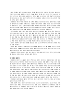 경제와 사회 책을 읽고-9