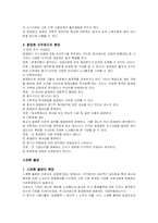 근로자의 경영참가 방식-2