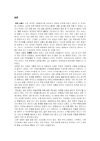 경영학 관련도서 독후감- 르네상스-2