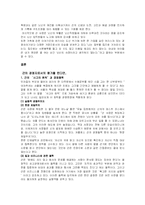 경영학 관련도서 독후감- 르네상스-5