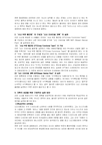경영학 관련도서 독후감- 르네상스-6