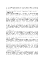 경영학 관련도서 독후감- 르네상스-7