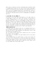 경영학 관련도서 독후감- 르네상스-8