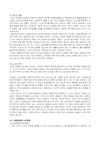 실버산업의 활성화방안-4
