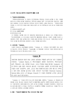 여성인력의 활용현황및 문제점 , 사례, 향후과제-8