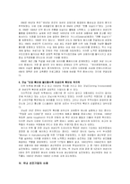 여성인력의 활용현황및 문제점 , 사례, 향후과제-9