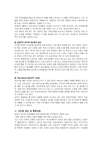 여성인력의 활용현황및 문제점 , 사례, 향후과제-11