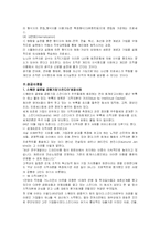 지식경영의 개념과 모델, 성공사례-3