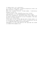 지식경영의 개념과 모델, 성공사례-18