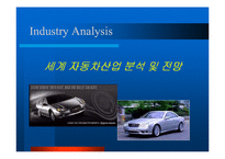 기업합병 사례- 다임러크라이슬러의 합병사례-2