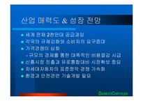 기업합병 사례- 다임러크라이슬러의 합병사례-8