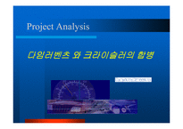 기업합병 사례- 다임러크라이슬러의 합병사례-11