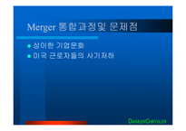 기업합병 사례- 다임러크라이슬러의 합병사례-16