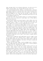 지식경영 레포트-6