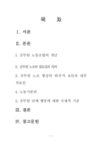 공무원 노조에 대하여-1