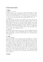 마케팅 성공사례 - 진로재팬-5