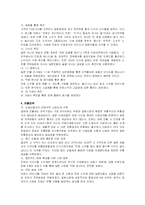 마케팅 성공사례 - 진로재팬-6