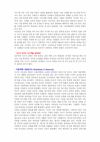 시너지 경영의 조건-2