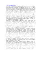 시너지 경영의 조건-4