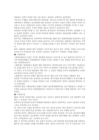 경영환경의 변화와 히딩크식경영-2