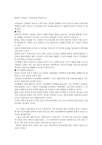 경영환경의 변화와 히딩크식경영-3