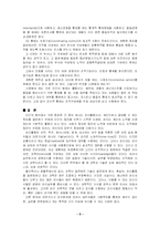 경영관리과정 레포트-6