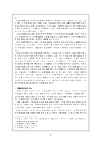 고용보험제도의 개념과 발전방향-5