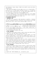 고용보험제도의 개념과 발전방향-6