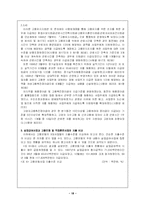 고용보험제도의 개념과 발전방향-18