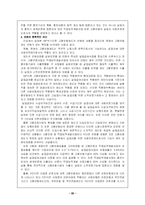 고용보험제도의 개념과 발전방향-20