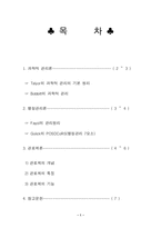 고전적 조직론 레포트-1