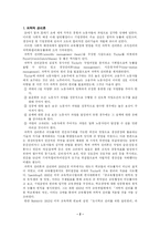 고전적 조직론 레포트-2