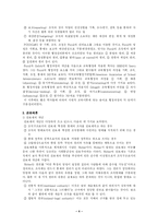 고전적 조직론 레포트-4