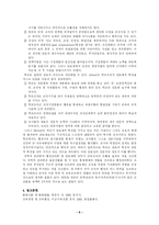 고전적 조직론 레포트-6