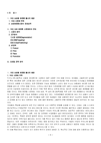 마케팅 사례- 10대 남성화장품 신상품 전략-1