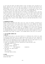 마케팅 사례- 10대 남성화장품 신상품 전략-2